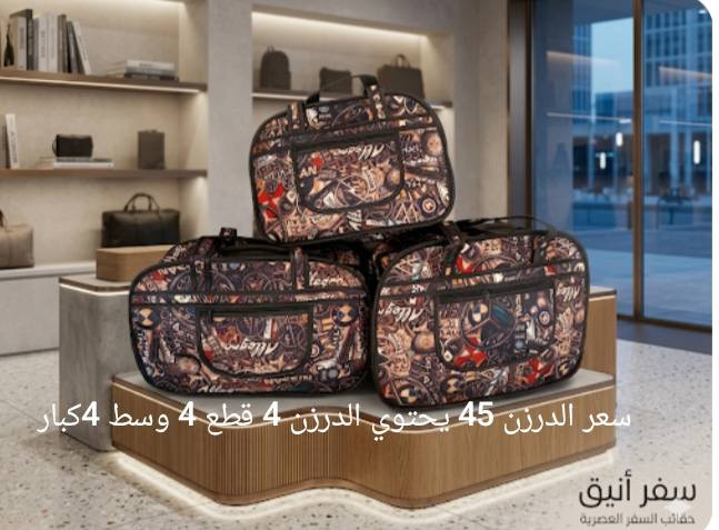حقاءب منزليه ورياضية متنوعه جمله فقط جوزدان طري 3 جيب الاسعار مذكوره اسفل الصوره للحجز مراسله الصفحه علما الدرزن 12قطعه والتوصيل متوفر كل محافضات العراق


**إذا كنت صاحب هذا الإعلان وتريد حذفه لأي سبب، رجاءا أرسل رسالة إلى الدعم الفني**