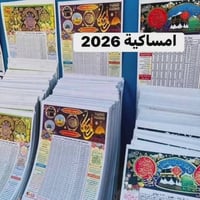 امساكية رمضان ٢٠٢٦ • ١٠٠ نسخة • الشامية