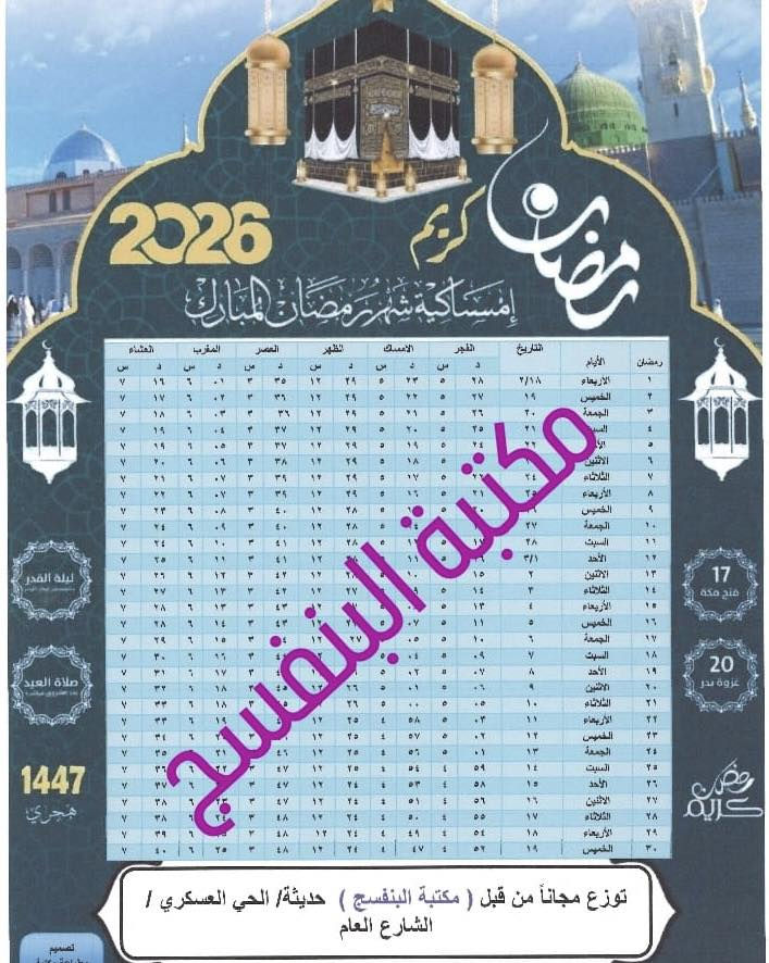 مكتبة البنفسج / حديثة/ الحي العسكري / الشارع العام
رابط فيس بوك https://www.facebook.com/share/1G2DoR2i7x/?mibextid=wwXIfr
رابط إنستغرام https://www.instagram.com/m_albanafsaj?igsh=MTRtazQwcjhyeHV3bg%3D%3D&utm_source=qr


**إذا كنت صاحب هذا الإعلان وتريد حذفه لأي سبب، رجاءا أرسل رسالة إلى الدعم الفني**