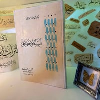 مكتبة التراث الأندلسي نقدم لكم مجموعة كتب جديدة ومستعملة ومتنوعة ادبية...