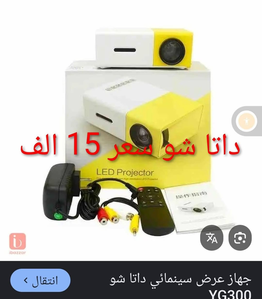 أهلاً بكم في عالم الذكاء
عروض ممتعة موجود داخل المنشور 47 منتج من البضاعة المميزة  جميع المنتجات ذات جودة عالية👍🏼🤩
يوجد توصيل 5.000 لجميع المحافظات العراقية 🚕
للأستفسار أكثر مراسلة الصفحة على الفيس بوك


**إذا كنت صاحب هذا الإعلان وتريد حذفه لأي سبب، رجاءا أرسل رسالة إلى الدعم الفني**