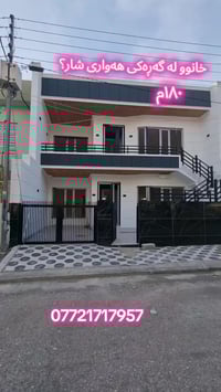 سليمانية • ١٨٠م • تعمير جديد