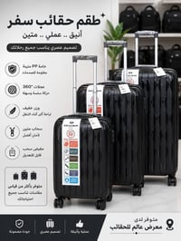 حقائب سفر • جلاتين PP • HAB