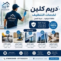 تنظيف منازل • تنظيف كنب وسجاد • خدمة ببغداد