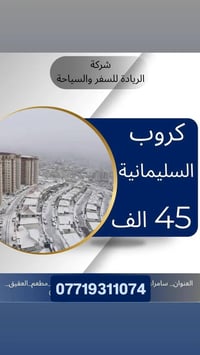 رجعنا وياكم بكروبات يوم الاربعاء  شركه الرياده للسفر و السياحة  سليمان...