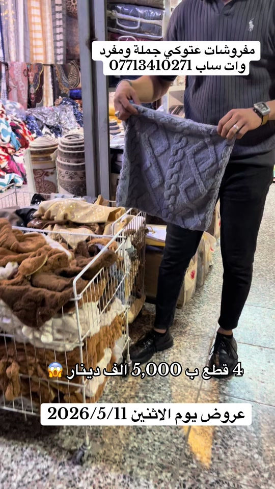 #مفروشات #الشعب_الصيني_ماله_حل😂😂😂 #اكيبلور_explore #الزعفرانيه 


**إذا كنت صاحب هذا الإعلان وتريد حذفه لأي سبب، رجاءا أرسل رسالة إلى الدعم الفني**