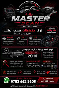 MASTER SCAN نوفر مخططات حسب الطلب لجميع أجزاء السيارة: ECU - TCU - ENG...