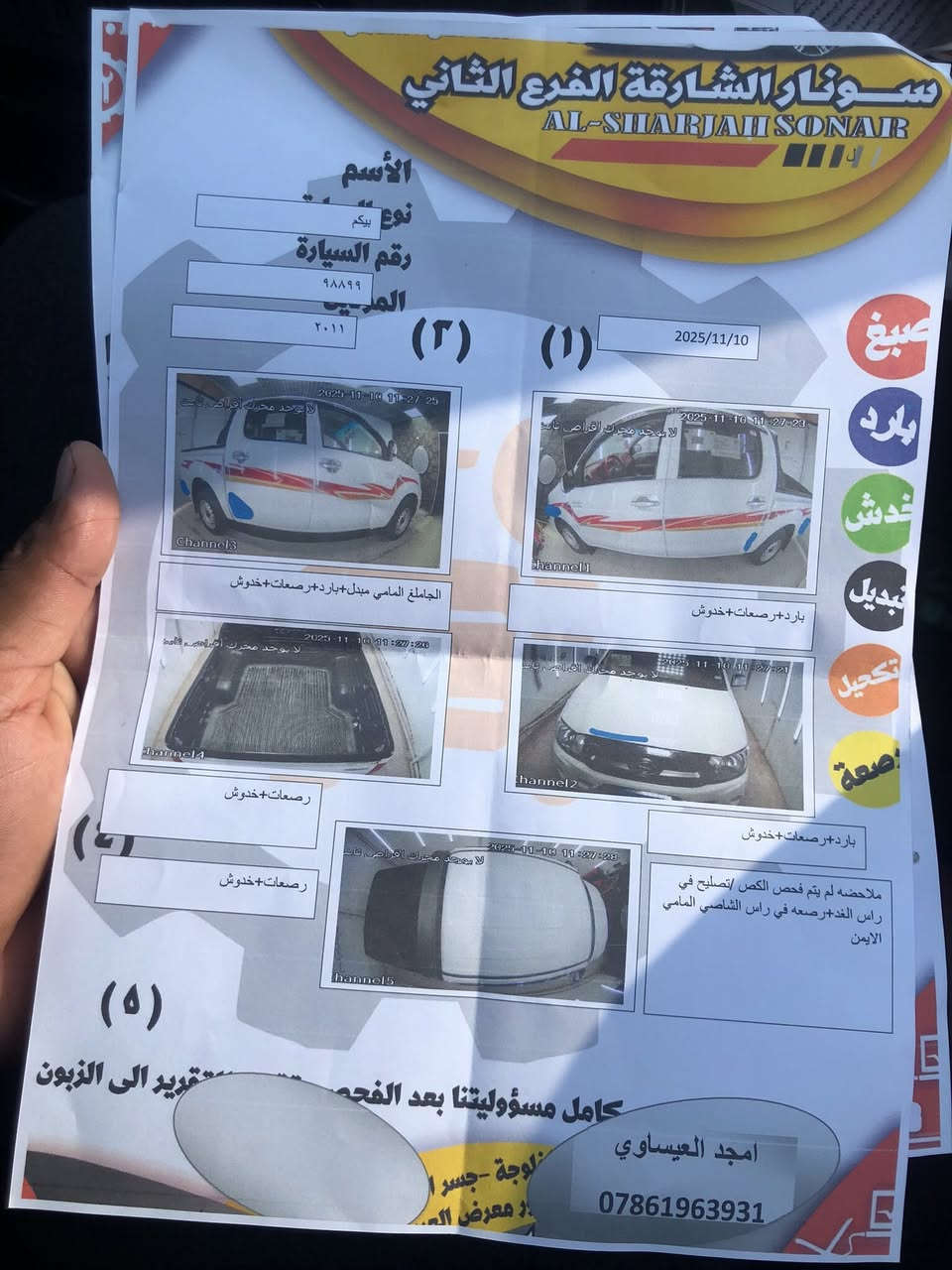 سلام عليكم للبيع بيكم فلاونزه ناصي موديل 11رقم اربيل 
بيه جاملغ الايمن مبدل وبيه بارد بسيط كما موضح في السونار 

مكينه مكفوله من التنقيص والتبخير

السعر 155وبيه مجال المكان بغداد

***********

***********
