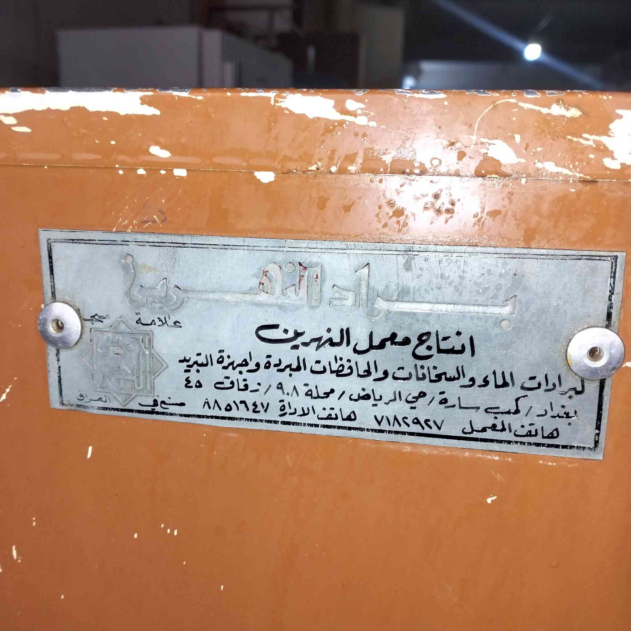 السلام عليكم 
براد جيل الطيبين
شرط التبريد صنع
في 1988


**إذا كنت صاحب هذا الإعلان وتريد حذفه لأي سبب، رجاءا أرسل رسالة إلى الدعم الفني**