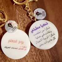 عيد المعلم • عرض خاص • اكسسوارات