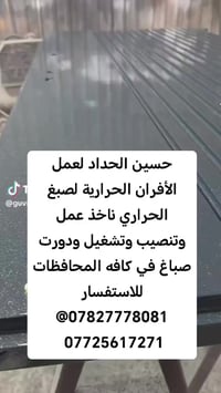 أفران حرارية • صبغ حراري • دورات صباغ