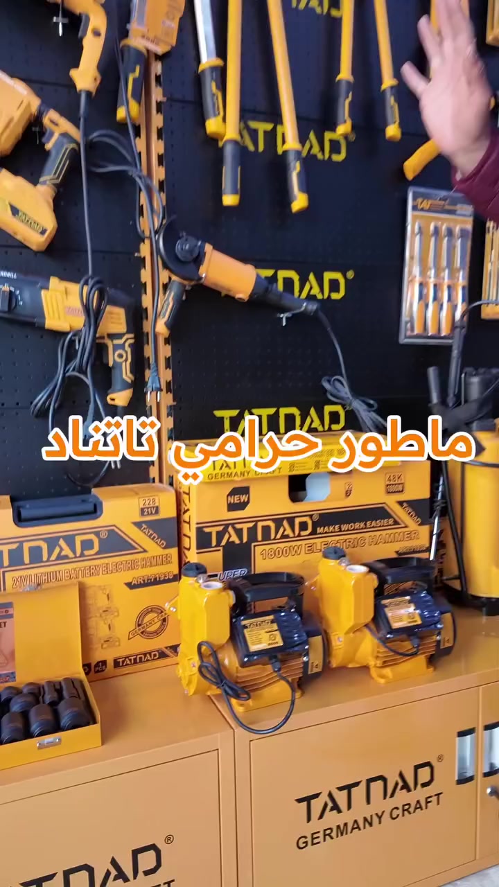 شركة دلائل الود(مجموعة فلاح الشمري)

الوكيل الحصري في العراق(TATNAD)

اختبار منتجات تاتناد ماطور ماء نوعين نص و 3/4 فول مواصفات الملف نحاس والحديد كله cr-v اعله جوده حديد موجود
العنوان بغداد-كمب سارة-خلف نادي المشرق 
للاستفسار الاتصال او مراسله واتساب 

***********📞
***********📞
#tatnad_iraq #تاتناد_العراق
