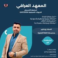 دورات صيفية • انكليزي السادس الاعدادي • الموصل ساحل الايسر