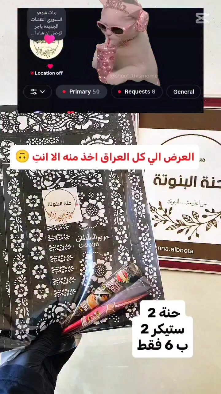 بقت كمية قليلة من العرض 🥹
الحمدلله 🤍
#حنة_البنوتة #نقش_حنة #حناء #henna #حنة_الشعر 
عجبكم العرض 🌸


**إذا كنت صاحب هذا الإعلان وتريد حذفه لأي سبب، رجاءا أرسل رسالة إلى الدعم الفني**