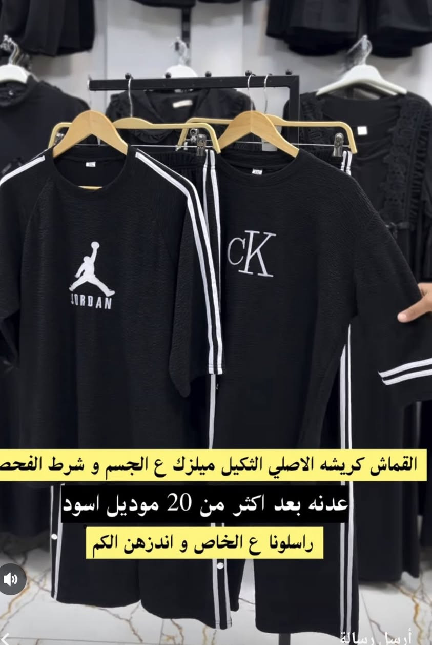 الترند وصل وجبه جديده 2026🖤✨ سوت نسائي سواد فاحم... عنوان الأناقة والرقي ✨🖤

إذا تحبين اللوك المرتب والناعم، هذا السوت إلك 🌷

✔️ قماش كريشة بارد ومريح
✔️ قصّة أنيقة تغطي الورك
✔️ يلبس كل القياسات
✔️ لون أسود فاحم يبرز جمال الإطلالة
✔️ مناسب للطلعات اليومية والزيارات

💰 السعر: 13 ألف فقط

🚚 التوصيل:
📍 رفاعي: 1000 دينار
📍 باقي المناطق: 4000 دينار

🎁 ويه كل طلب هدية

📸 التفاصيل والصور داخل المنشور

لا تفوتين الفرصة، الكمية محدودة والحجز بالخاص 💌


**إذا كنت صاحب هذا الإعلان وتريد حذفه لأي سبب، رجاءا أرسل رسالة إلى الدعم الفني**