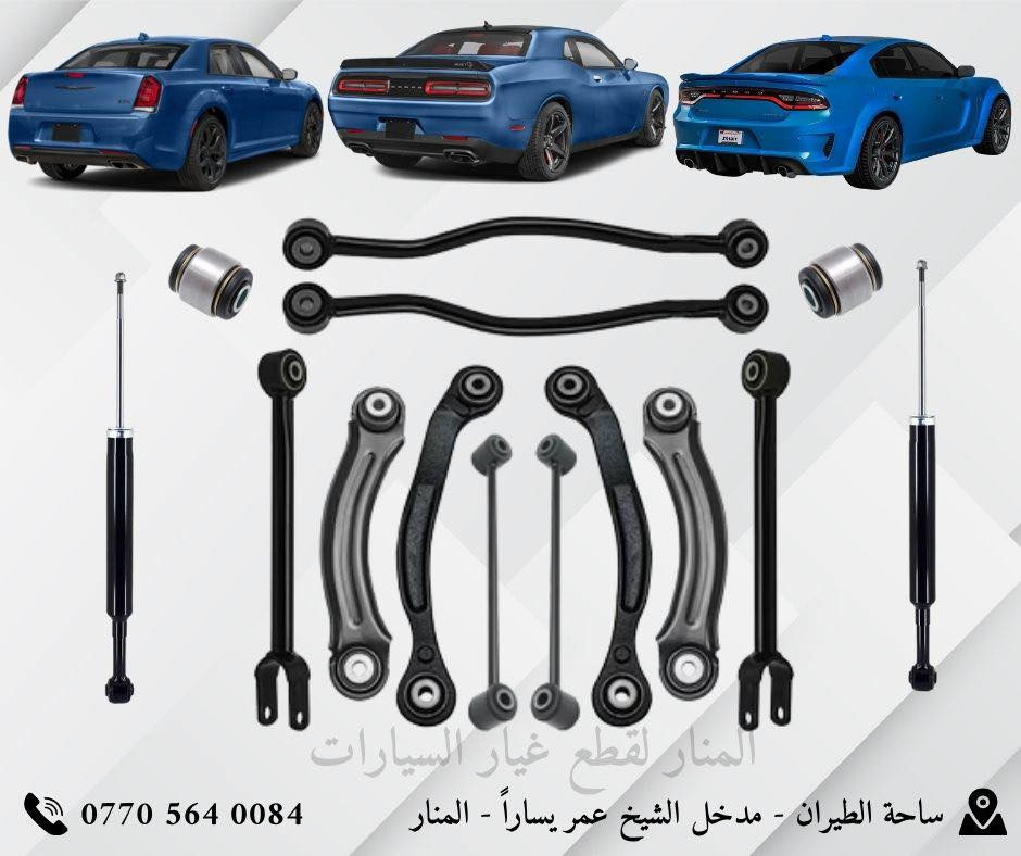 🔥 المنار لقطع غيار السيارات – الجودة اللي تعتمد عليها 🔥

نوفر لكم قطع غيار أمريكي درجة أولى لموديلات:
Dodge – Jeep – Chrysler  – Chevrolet

✅ نوعيات مضمونة
✅ أسعار تنافسية
✅ توفر دائم لأهم القطع
✅ بيع جملة ومفرد

🚚 توصيل لجميع المحافظات
📞 للاستفسار والطلبات:  I  0770 564 0084 I
📍 العنوان: ساحة الطيران – شارع الشيخ عمر

جرّب المنار مرة… وراح تعتمد عليه دايماً 👌
