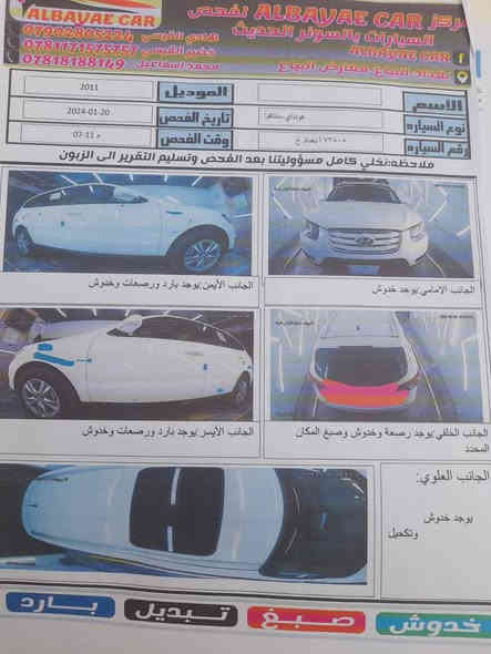 للبيع – هونداي سنتافيا 2011
اللون أبيض وارد خليجي 7 ركاب 6 سلندر غير مفتوح
ماشية 147 الف كيلو  فقط
صبغ قطعة واحدة فقط في الجنطة وكما موضح في السونور المرفق
السيارة أجمل من الصور على الواقع
• السعر المطلوب: 155 ورقة وبيها مجال
• الموقع: بغداد – الشعلة
• التواصل: عبر الواتساب أو الاتصال المباشر ***********
• ملاحظة: غير متواجد على الفيسبوك
