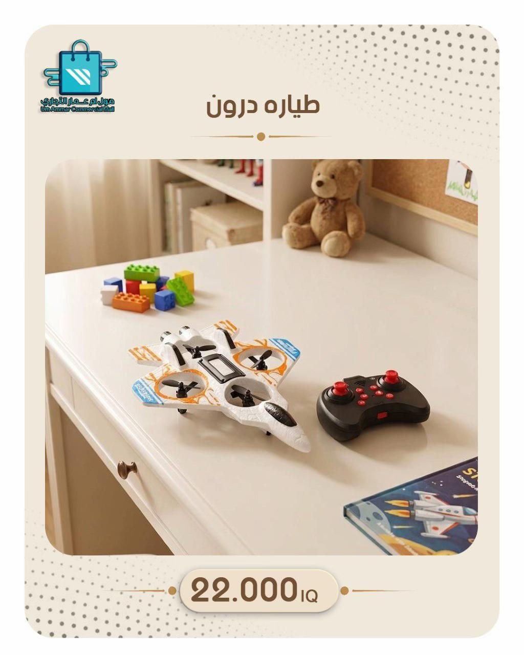 #العاب #العاب_اطفال #مول_ام_عمارالتجاري 
