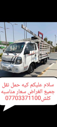 كيه حمل نقل جميع الغراض سعار كلش مناسب تحويله بيت فتح و شد غراف تركي ب...