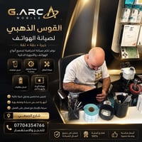� القوس الذهبي لصيانة الهواتف 🔧  خبرة • دقة • ثقة  نوفر لكم صيانة احتر...