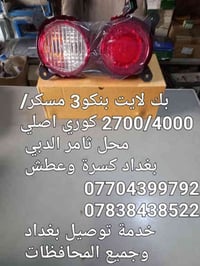 محل ثامر الدبي • قطع غيار كوريات • بغداد كسره وعطش