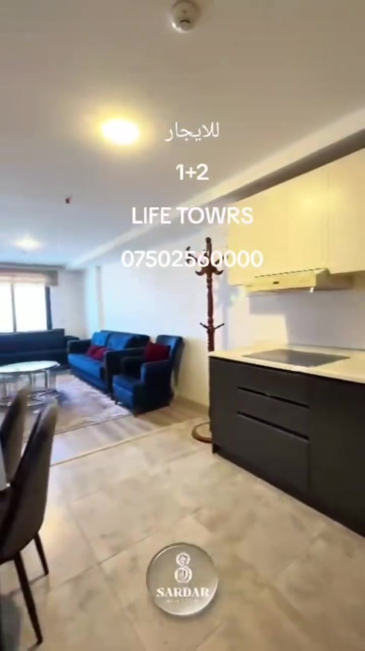 🏡 شقة للإيجار في أربيل – المربع الذهبي
✨ موقع مميز قريب من إمباير  وبجانب دائرة الإقامة.
🔹 تتكون الشقة من:
✅ صالة رحبة وواسعة
✅ مطبخ جاهز ومريح
✅ غرفتا نوم
✅ حمامات (صحيات)
✅ موقع هادئ وقريب من جميع الخدمات
📍 مناسبة للعائلات والموظفين الباحثين عن السكن في أحد أفضل أحياء أربيل.
📞 للاستفسار والتواصل:
***********
