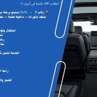 VIP • داخل اربيل • تنقل مطار