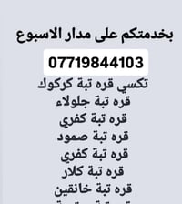 خط قره تبة • سفرات عوائل • خط طلاب