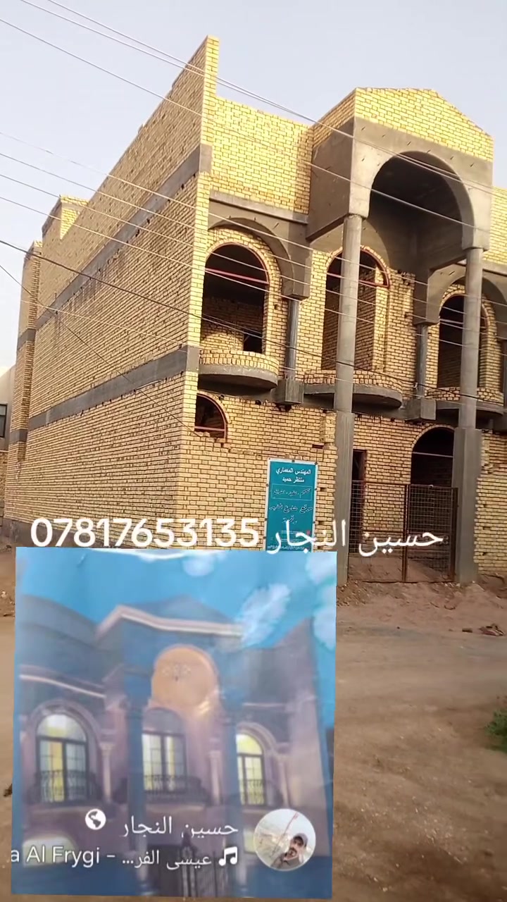 احد اعمالنه في الناصريه لدار بمساحة ٢٠٠ متر بتنفيذ حسين النجار وكادره المتخصص لنجاره والتسليح والصب هاتف ***********
