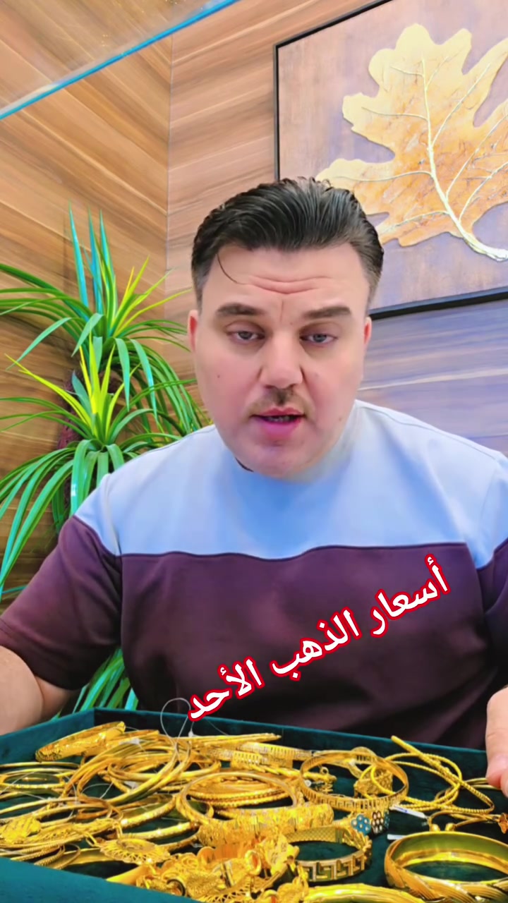 أسعار الذهب الأحد ٢٠٢٦/٥/٣١ ♥️


**إذا كنت صاحب هذا الإعلان وتريد حذفه لأي سبب، رجاءا أرسل رسالة إلى الدعم الفني**