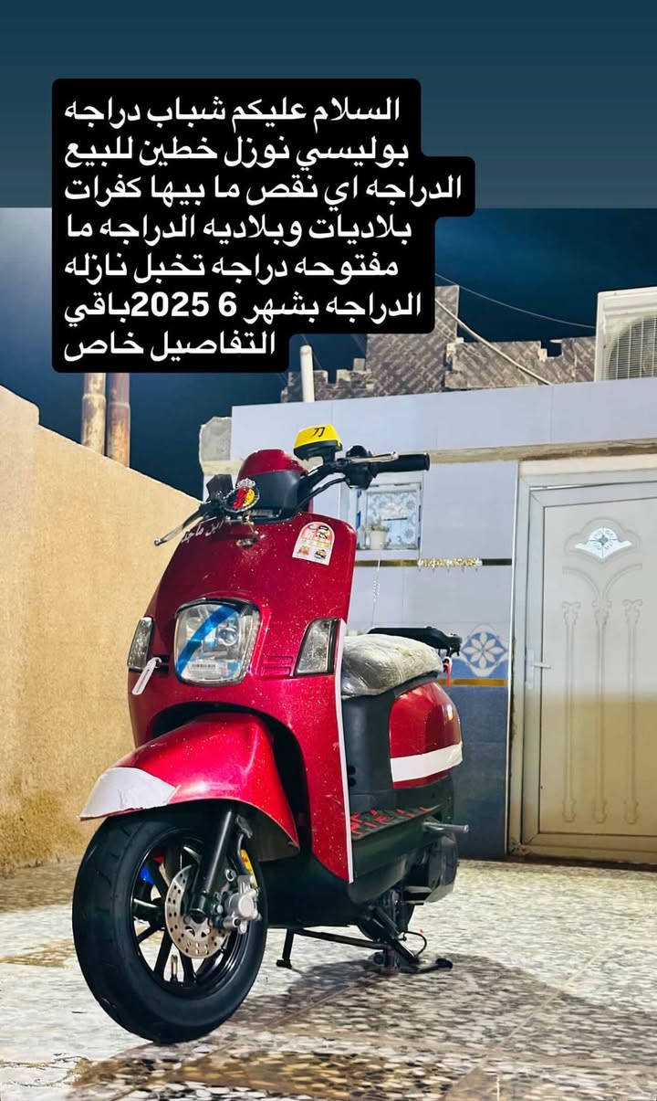 سلام عليكم
دراجه بوليس
نوزل
مكينه بلاديه
نكره سلف
كفرات ابلاد
ختم واحد
وياله رياظي
دراجه مال رمبه كله بلاديه
وحلوه مال جناي 
مكاني بغداد ناحيه الوحده قرب بسمايه  
***********
