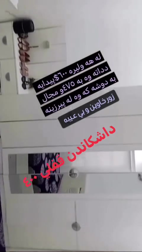 وه رن جماعه ت كئ تاخم نؤمي ده ويست زورم دانايه زوربه ي داشكاندنه


**إذا كنت صاحب هذا الإعلان وتريد حذفه لأي سبب، رجاءا أرسل رسالة إلى الدعم الفني**