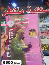 مكتبة منتظر • مستلزمات مدرسية • توصيل لجميع المحافظات