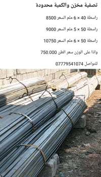 تصفيه مخزن • بغداد المعامل • حديد صناعي