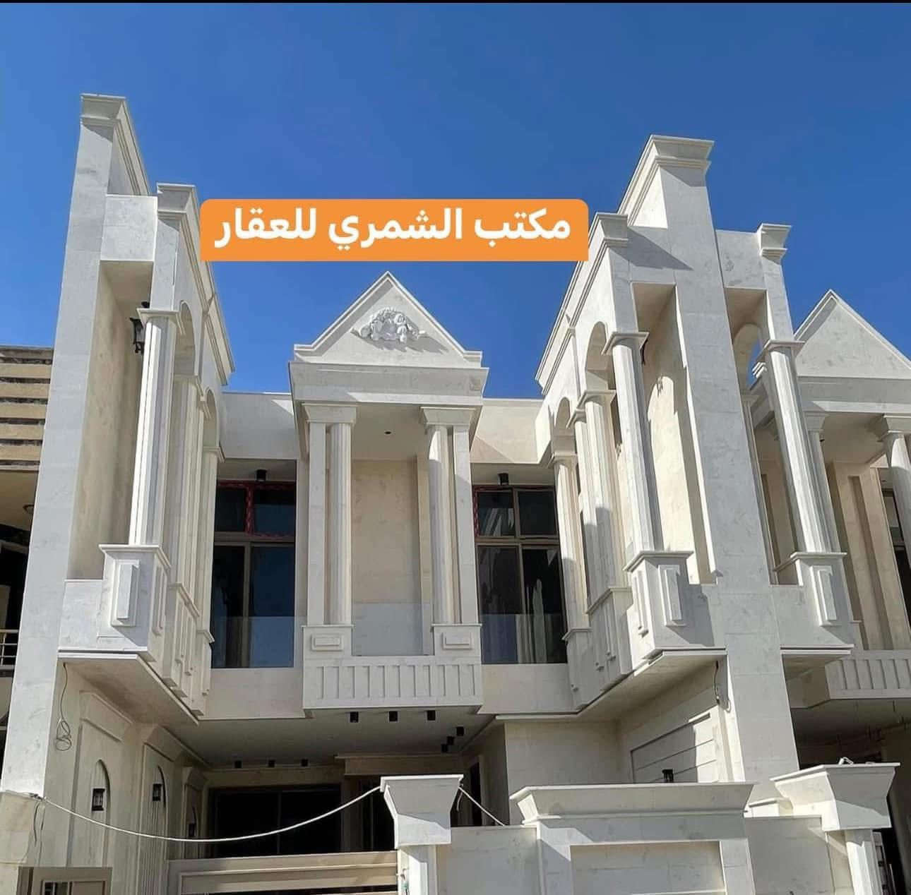 للبيع دار ملكي بناء حديث بناء 2025 فول درجة اولى غير مسكون

📍الموقع زيونة 710 المربع الذهبي 

✅المساحة——- 200 م

✅الواجهة——- 6,66 م

✅النزال——- 30 م

☑️محتويات البناء :-  گراج سياره - حديقة خارجية + داخلية - صالة  كبيرة -هول - مطبخ حار+بارد -غرفة غسيل 

✅مصعد يتسع 4 اشخاص
☑️ 5 غرف نوم ماستر
🚾 خدمات صحية
________________________
#أعرض_عقارك_وأنت_مطمأن_في_مكتب_مجاز_رسمياً

للأستفسار ⬇️
#مكتب_الشمري_للخدمات_العقارية

📱***********  ابو حسين الشمري
📱***********  حسين الشمري

🏡 عنوان المكتب(زيونة 716-مدخل الجدار سنتر القديم او (حلى بغداد) -مقابل مدرسة الزوراء)

#للاعلان_عن_عقاراتكم_من_بيع_شراء_ايجار

فقط ارسل التفاصيل والصور خاص او واتساب ع الارقام اعلاه

   
              #بيع_شراء_ايجار_مشاريع_استثمارات📍

#استثماربناء_تعقيب_ترميم_تثمين_دورسكنيه_عمارات_محال_تجاريه_استثمار_اراضي_بغداد_زيونه_الغدير
