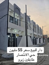 الموصل حي الانتصار • ٥٥م • زيرو