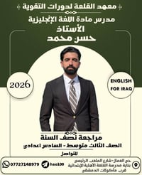 اللغة الإنجليزية • مراجعة مركزة لنصف السنة • السادس اعدادي/الثالث متوس...