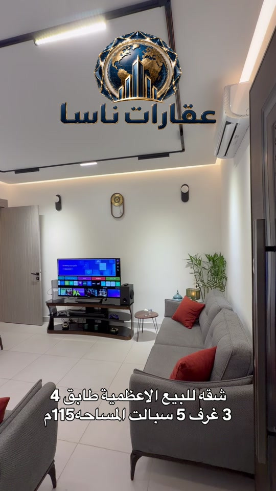 ⁨	⁨	***********🌟 شقة VIP فاخرة للبيع 🌟 شقة راقية ومميزة بمساحة 115 متر مطلة على الشارع العام 🛣️، بتنفيذ وإشراف شخصي كامل وبأعلى المواصفات (مغايرة للشغل التجاري) ✨. 💎 مواصفات الشقة:  السقوف والإضاءة 💡: سقوف ثانوية بالكامل مع إضاءة مخفية (Hidden Light) ومغناطيسية (Magnetic Light) حديثة.  المطبخ الإيطالي 🇮🇹: مطبخ فاخر بتصميم خاص من شركة Stosa العالمية.  الصحيات 🛁: مجهزة ومُرتبة بالكامل بأرقى المواد وأثاث فاخر.  التبريد والتأثيث 🛋️: الشقة تحتوي على 5 سبالت جديدة، ومؤثثة بأثاث فاخر وتحفيات راقية (جميع الوصولات متوفرة 📄). 💰 خيارات البيع:  🛋️ تأثيث كامل (VIP): الشقة مع الأثاث، التحفيات، المطبخ، والسبالت ⬅️ 235 مليون  🍽️ بدون أثاث: تشمل المطبخ الإيطالي والتصميم الخاص + 5 سبالت جديدة ⬅️ 215 مليون الطابق4 مصعد شغال 24 ساعه نظام سكيورتي عالي باب البنايه على البصمه#عقارات #عقار #شقق #تمليك #بغداد  عقارات ناسا، NASA Real Estate، عقارات العراق، عقارات بغداد، بيع وشراء العقارات، عقارات فاخرة، فلل فاخرة، بيوت للبيع، شقق للبيع، استثمار عقاري، ديكور داخلي، تصميم داخلي فاخر، ديكورات حديثة، ديكور مودرن، منازل فخمة، عقارات VIP، عقارات راقية، أفضل عقارات بغداد، بيوت بغداد، فلل بغداد، تصميم منازل، تشطيب فاخر، ديكور كلاسيك، ديكور فاخر، عقارات حديثة، شراء منزل، بيع منزل، بيت الأحلام، استثمر صح، عقار المستقبل، Luxury Real Estate، Modern Interior Design، Luxury Homes، Baghdad Real Estate،⁩⁩ عقارات ناسا، NASA Real Estate، عقارات العراق، عقارات بغداد، بيع وشراء العقارات، عقارات فاخرة، فلل فاخرة، بيوت للبيع، شقق للبيع، استثمار عقاري، ديكور داخلي، تصميم داخلي فاخر، ديكورات حديثة، ديكور مودرن، منازل فخمة، عقارات VIP، عقارات راقية، أفضل عقارات بغداد، بيوت بغداد، فلل بغداد، تصميم منازل، تشطيب فاخر، ديكور كلاسيك، ديكور فاخر، عقارات حديثة، شراء منزل، بيع منزل، بيت الأحلام، استثمر صح، عقار المستقبل، Luxury Real Estate، Modern Interior Design، Luxury Homes، Baghdad Real Estate، Iraq Real Estate، Luxury Villas، Modern Villas، Home Design، Interior Decor، Premium Real Estate، Luxury Lifestyle، Modern Architecture، Villa Design، Dream House، Property Investment، Real Estate Expert، Luxury Property، Modern Home، Smart Investment، Luxury Interior، NASA Properties، NASA Decor، ناسا للعقارات، عقارات ناسا بغداد، أفضل شركة عقارات، شركة ديكور، شركة تصميم داخلي، عقارات واستثمار، ديكور واثاث فاخر، تصميم فلل، منازل مودرن، فلل مودرن، شقق فاخرة، عقارات راقية في العراق، أفخم البيوت، تصميم فاخر، استثمار ناجح، عقار مضمون، عقارات النخبة، تسويق عقاري، خبير عقاري، عقارات العراق الفاخرة، ديكور فاخر جدا، تصميم هندسي حديث، فلل حديثة، منازل حديثة، عقارات مميزة، بيوت الأحلام، واجهات منازل، تصميم واجهات، ديكور منازل، عقار فاخر، Real Estate TikTok، Luxury House Tour، Modern House Design، Baghdad Villas، Luxury Iraqi Homes، Interior Inspiration، 

