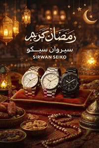 سيروان سيكو • ساعات • ساحة الرصافي