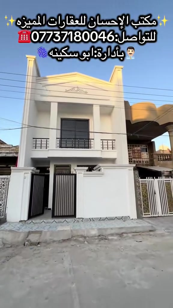 🏠 مشتمل  للبيع)  
 موقع ممتاز جدا جدا جدا 
بغداد /الدورة /أبو دشير خلف شارع الصيرفه فرع الأول 💥 💥
📐 المساحة: 106 متر
🧱 الواجهة: 75'5  × النزال: 20 م
📜 الدار طابو ملك صرف ✅

✨ المواصفات:
  كراج + مدخلين
🛋️ صالة واسعة
.        مطبخ
🛏️ غرفة نوم
🚿 خدمات كاملة 

🏡 الطابق الثاني 
🛏️ غرفه نوم 
🚽 
☀️بيتونه سطحين 
كامله الخدمات تبليط مي ارصفه كهرباء 
🏡 الدار درجة أولى وجاهزة للسكن فوراً 
💰 السعر مناسب والموقع مميز جداً 🌟
📞 للاستفسار والاتصال يرجى المراسلة على الخاص 💬
***********
عنوان المكتب ابودشير الألف مجاور حبايبنا
