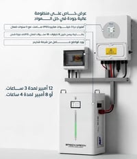 عرض خاص من شركة الجزيرة للطاقه الشمسية  منضومه طاقة شمسية ذات جودة عال...