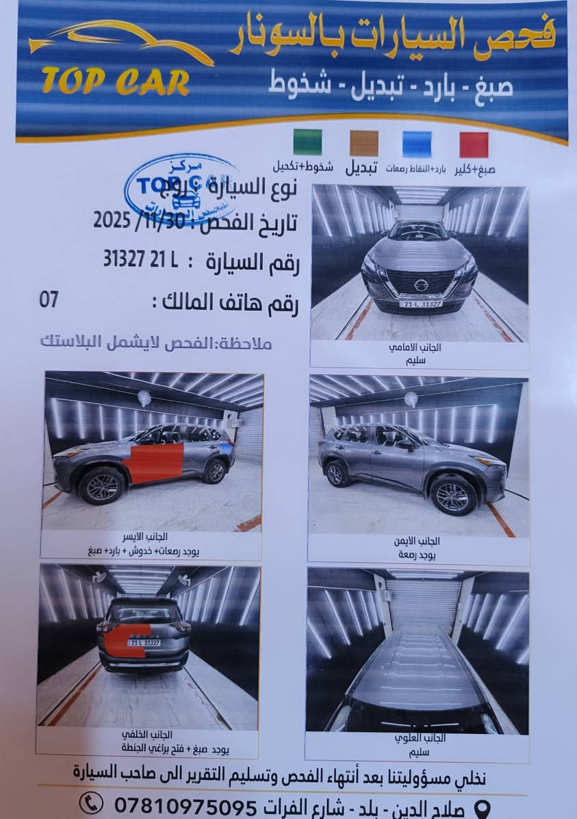 نيسان روج ٢٠٢١  ٤ سلندر مكينة ٢٥٠٠
‏كفاله بچم كبس بدون دواخل وبدون لغد وبدون ايرباك 
‏والضرر بسيط وسونار حديث موجود بالصور
‏اعتذر حاليا ممصورها للسياره بس الله شاهد گشرها صافي . 
‏گير ومحرك وتبريد كفاله
‏مواصفات s. فور ويل 
‏بصمة تشغيل
‏تحكم ستيرن 
‏هاند بريك بصمه 
‏اوتو هولد
‏كامره حساسات بلاديه
‏رادار خلفي
‏نقطة عمياء 
‏اوتو بريك خلفي وإمامي
‏وبعد مواصفات
‏بدون فتحه والجنطة يدوي والكشنات مخمل
‏السيارة موجوده في صلاح الدين / قضاء بلد ورقمها سليمانية دولي وبسمنا . 
‏السعر ١٩٠ ورقة وبيها مجال بسيط حگ الجيه . 
‏السيارة شكو عليها غرامات ينزل من سعرها. 
‏إتصل أو تواصل احچيلك تفاصيل كامله 
‏*********** واتساب مع اتصال
‏*********** واتساب مع اتصال
