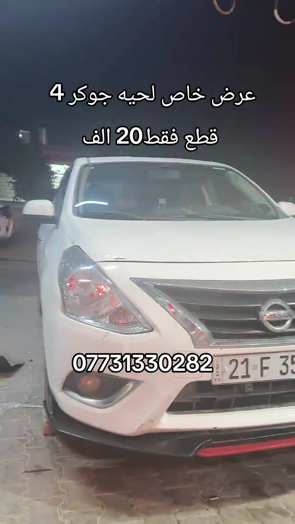 #العراق #بغداد #موصل #ناصريه 


**إذا كنت صاحب هذا الإعلان وتريد حذفه لأي سبب، رجاءا أرسل رسالة إلى الدعم الفني**