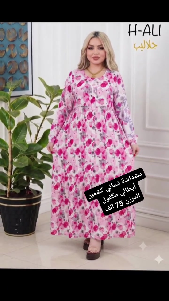 🍒دشداشة كشمير مشجر دبل كلوش الدرزن 75 الف 🍒

دشداشه كشمير مشجر دبل كلوش  

الخامه كشمير ايطالي اصلي 💯

القياسات من XXL الى 5XL

سعر الدرزن 12 قطعه 75 الف 

يوجد توصيل جميع المحافظات

للحجز خااص أو مراسله واتساب  

***********
