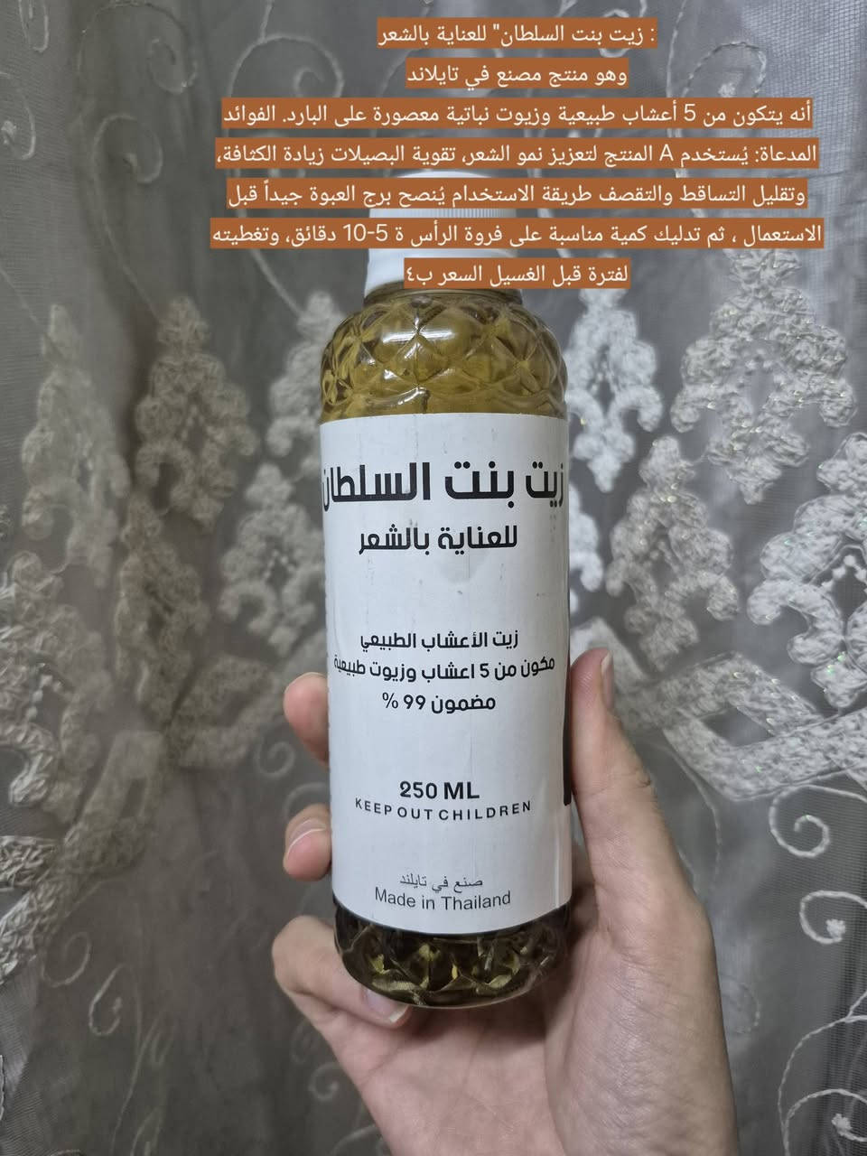 : زيت بنت السلطان" للعناية بالشعر
وهو منتج مصنع في تايلاند
أنه يتكون من 5 أعشاب طبيعية وزيوت نباتية معصورة على البارد. الفوائد المدعاة: يُستخدم A المنتج لتعزيز نمو الشعر، تقوية البصيلات زيادة الكثافة، وتقليل التساقط والتقصف طريقة الاستخدام يُنصح برج العبوة جيداً قبل الاستعمال ، ثم تدليك كمية مناسبة على فروة الرأس ة 5-10 دقائق، وتغطيته لفترة قبل الغسيل السعر  ب٤


**إذا كنت صاحب هذا الإعلان وتريد حذفه لأي سبب، رجاءا أرسل رسالة إلى الدعم الفني**