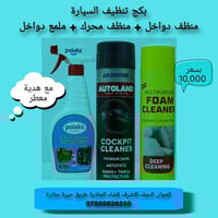 تنظيف سيارات • نانو سيراميك • المناذرة النجف