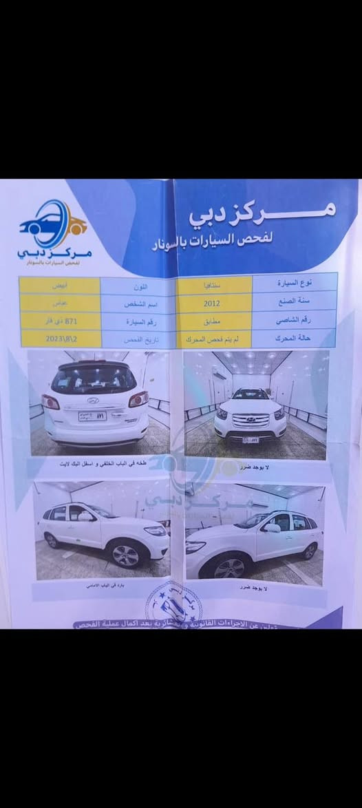 السلام عليكم
للبيع سنتافيه 2012
كفاله عامه من صبغ 
محرك 6 سلندر 
رقم ذي قار مميز بسمي
سونار مرفق بل منشور 
السعر 158 وبيه مجال قليل
للستفسار ***********
