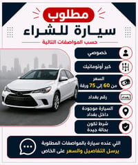 رايد سيارة • للمندوب • بغداد