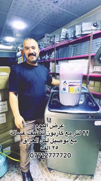 سائل غسيل • غسالة اوتماتيك • غسالة عادية