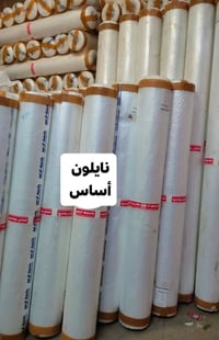 نايلون أساس • عرض مترين • سوق القيارة